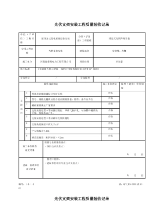光伏支架安装工程质量验收记录