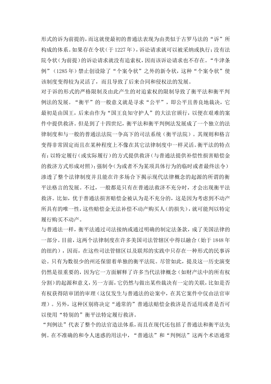 何家弘法律英语第四版翻译完整版_第2页