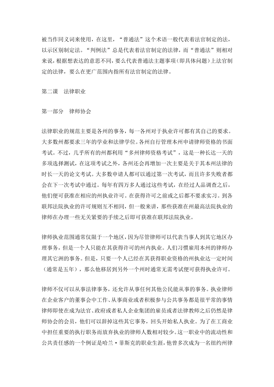 何家弘法律英语第四版翻译完整版_第3页