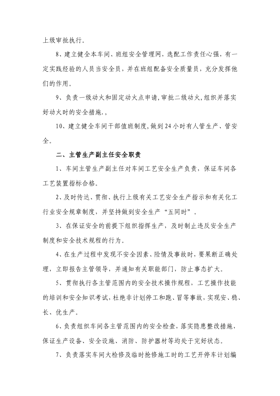 供排水车间员工岗位安全责任制_第2页