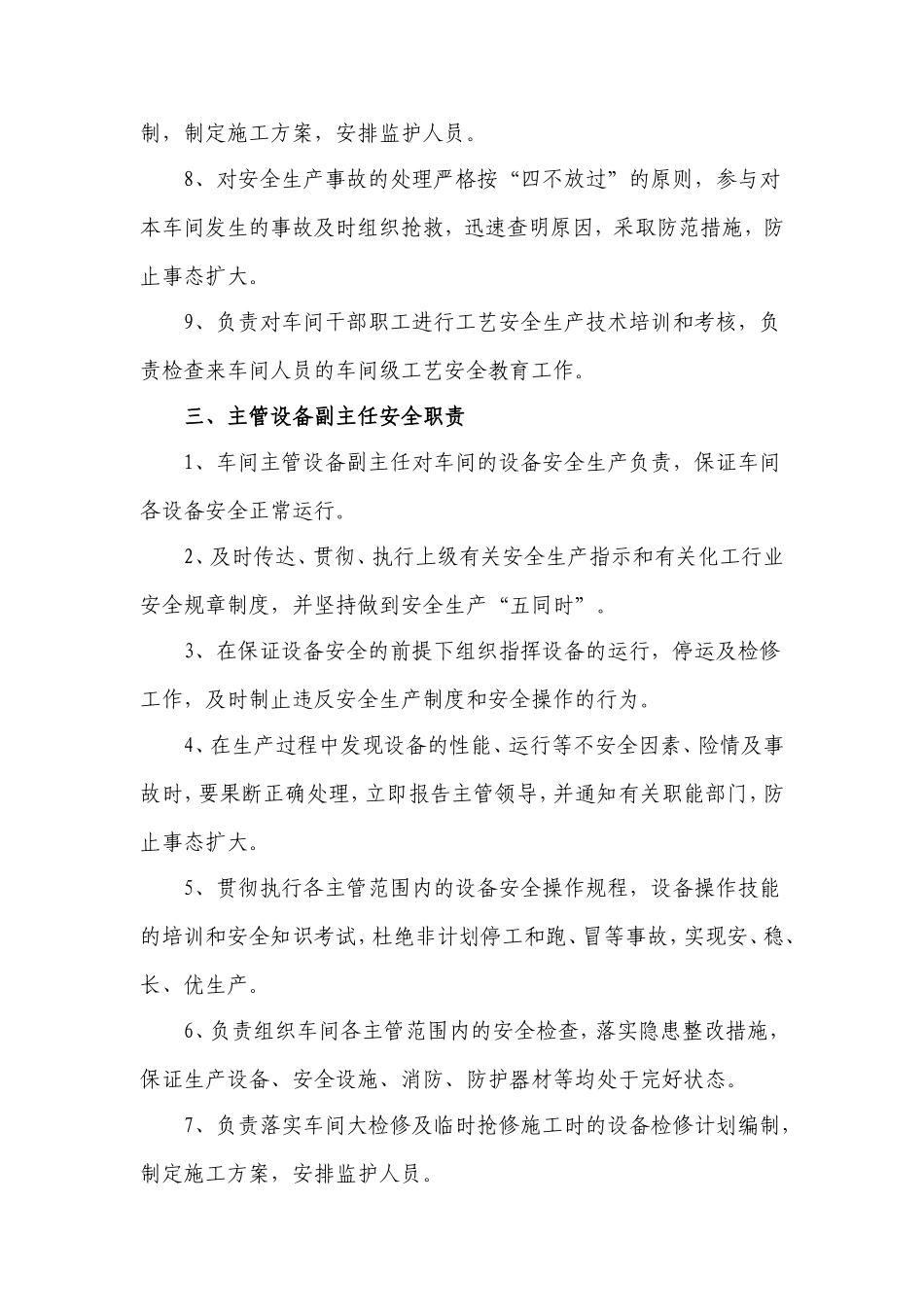 供排水车间员工岗位安全责任制_第3页