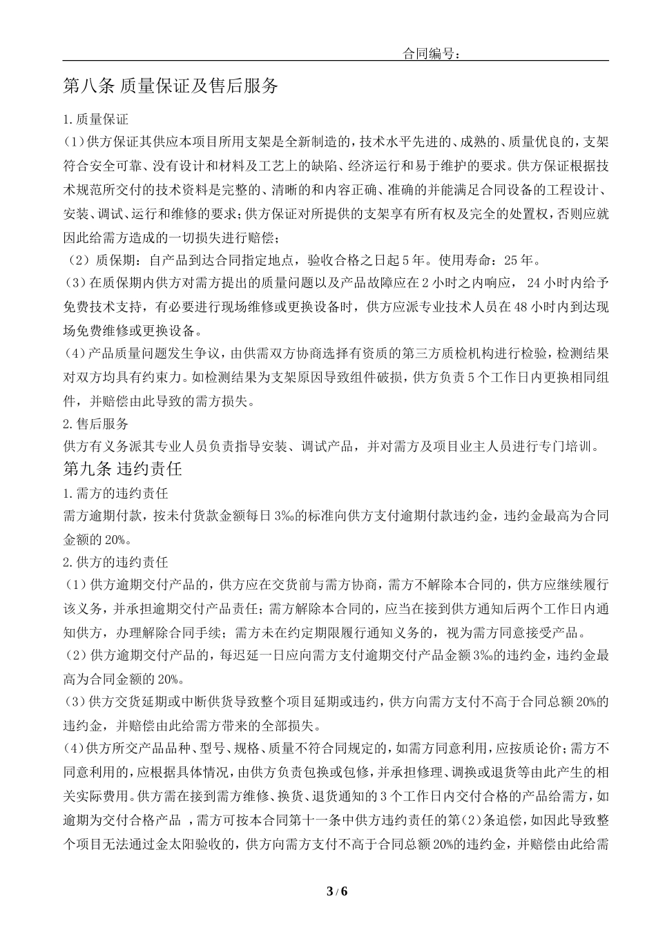光伏支架采购合同_第3页