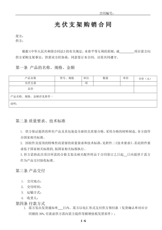 光伏支架采购合同
