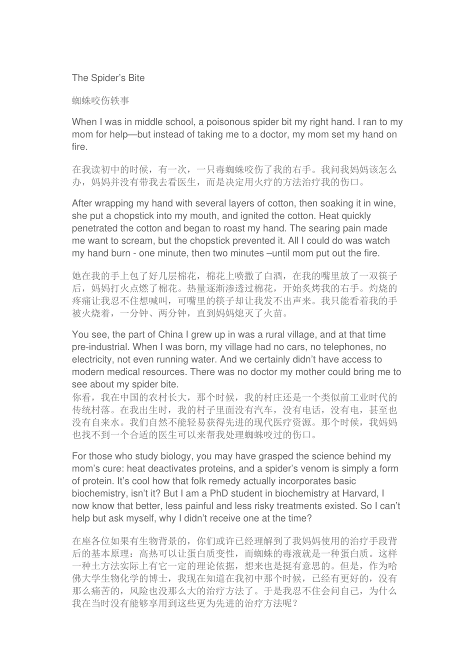 何江哈佛大学毕业演讲_第1页