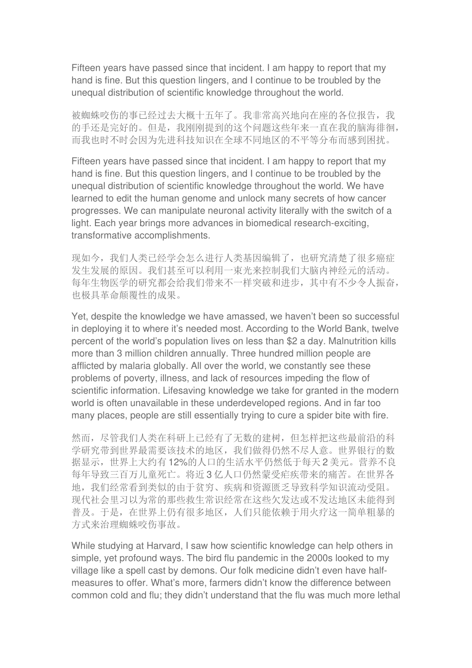 何江哈佛大学毕业演讲_第2页