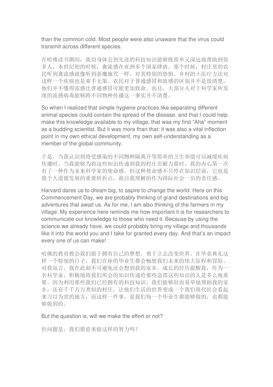 何江哈佛大学毕业演讲_第3页