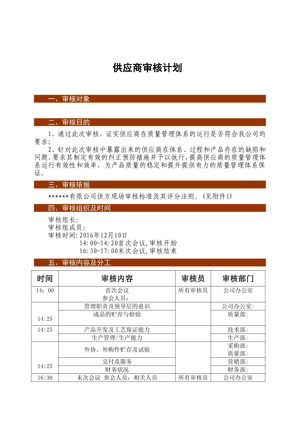 供应商审核计划_第2页