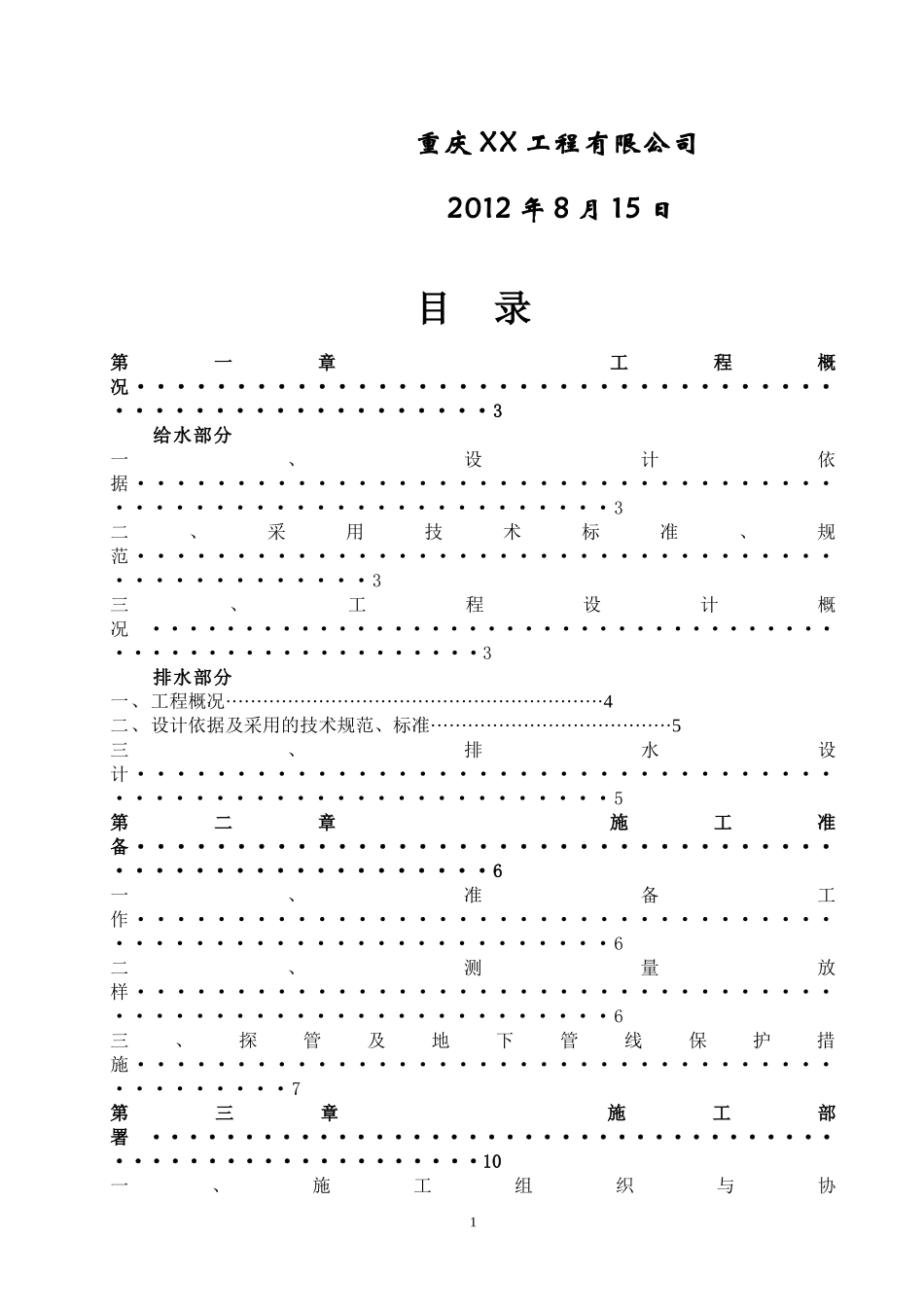 供排水管网改造施工组织设计_第2页