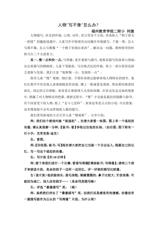 何捷-人物写不像怎么办