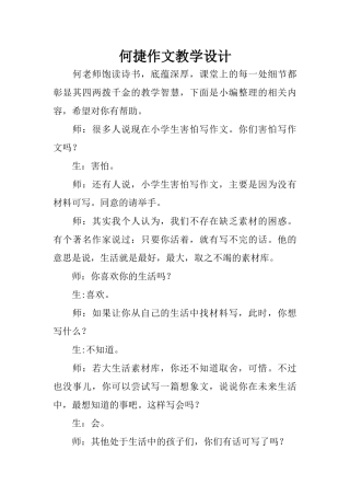 何捷作文教学设计