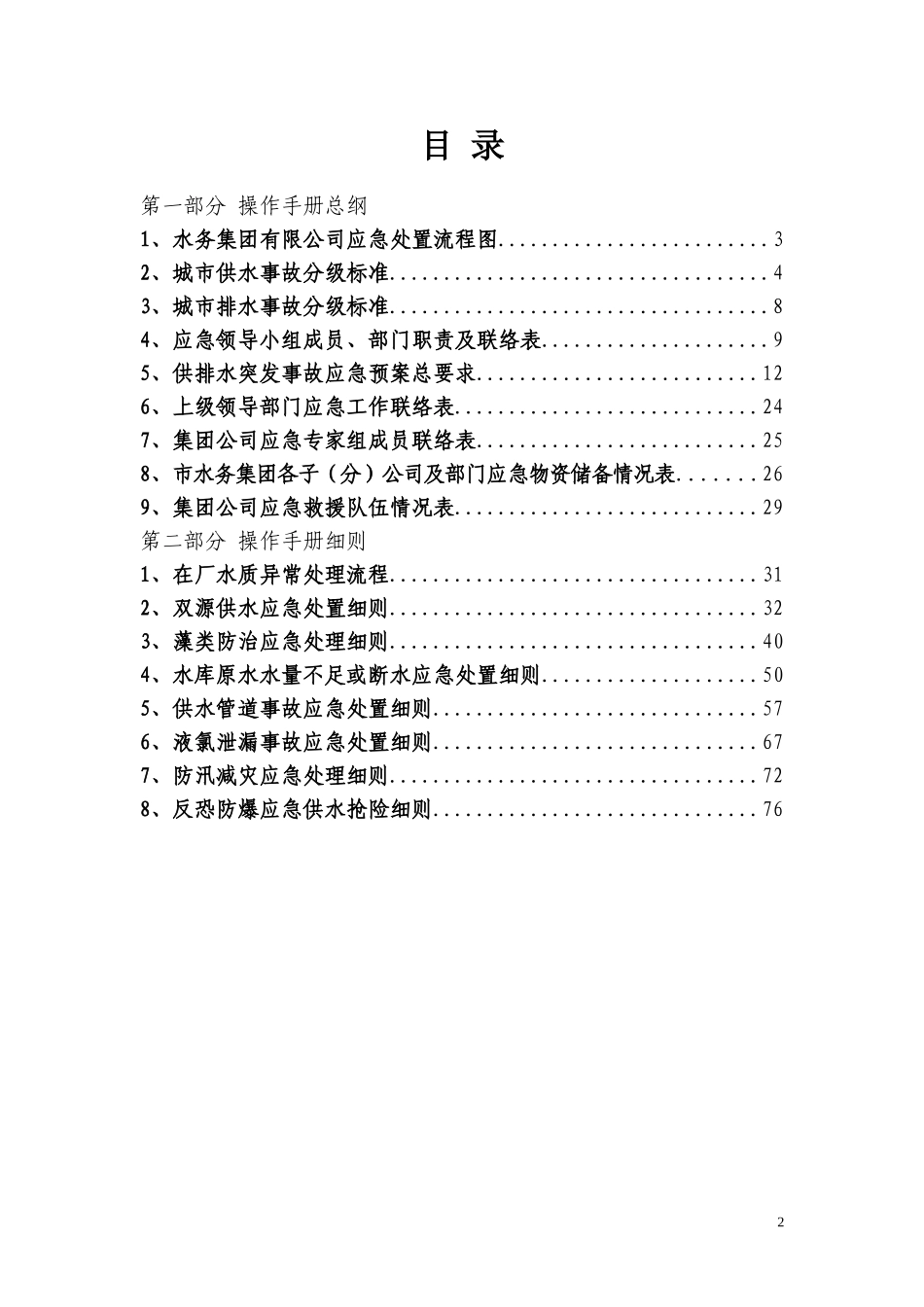 供排水突发事故应急预案_第2页