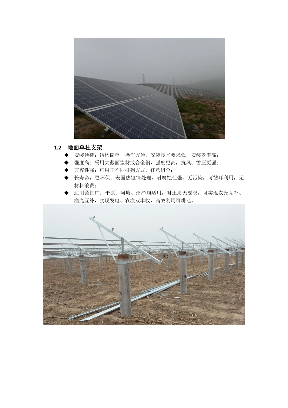 光伏支架分类及特点_第2页