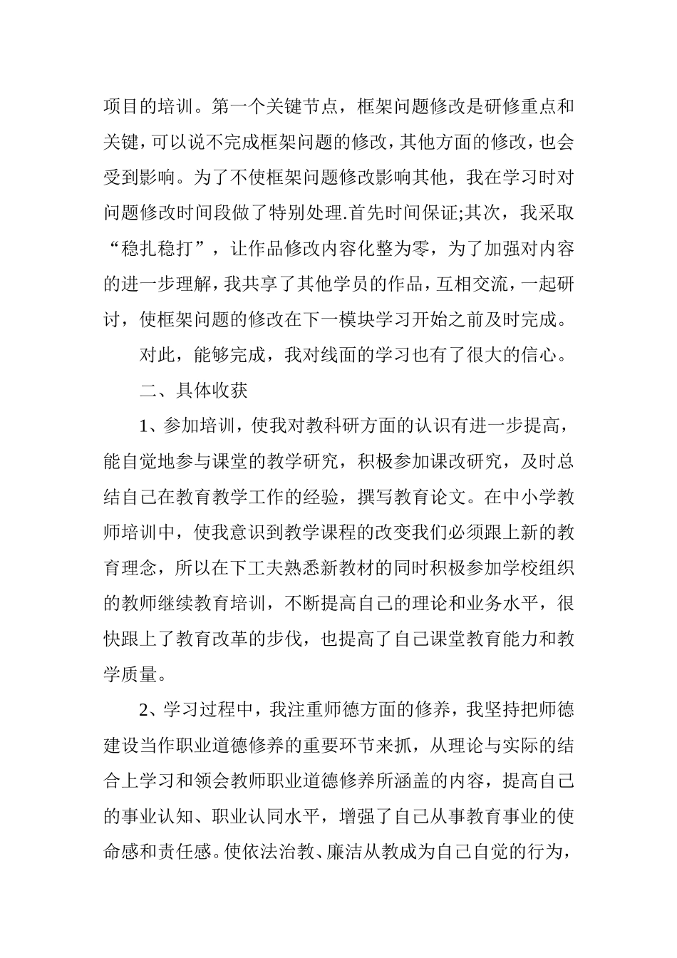 何瑾、裴健、郑州云继续教育培训心得体会_第2页