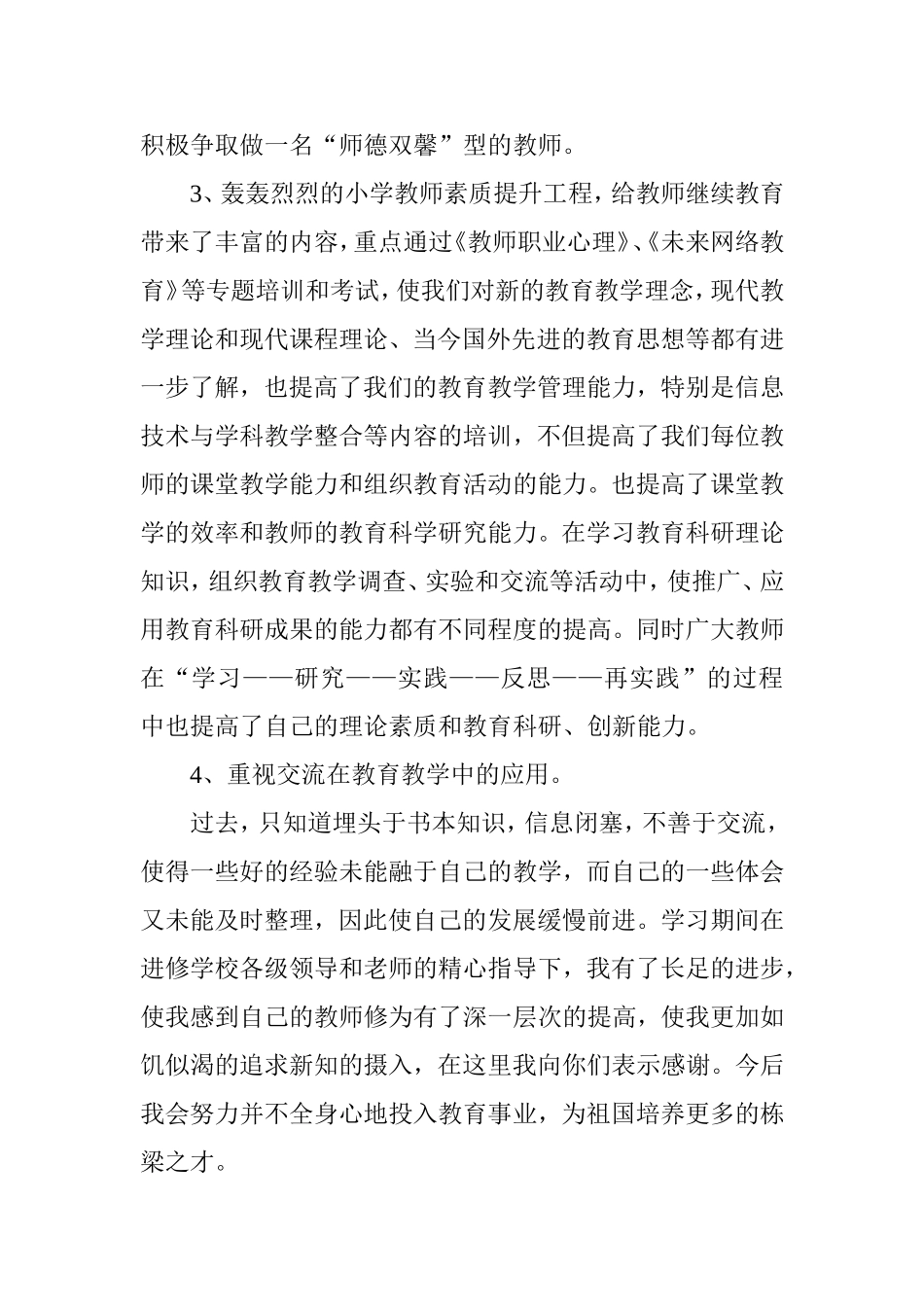 何瑾、裴健、郑州云继续教育培训心得体会_第3页