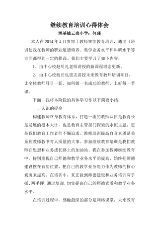 何瑾、裴健、郑州云继续教育培训心得体会
