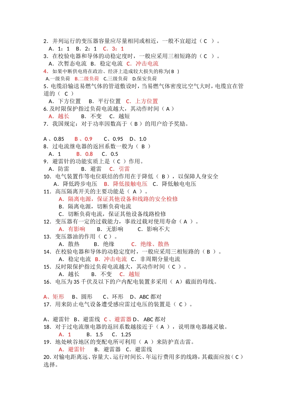 供配电复习题(完整版)_第2页