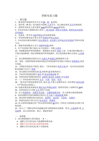 供配电复习题(完整版)