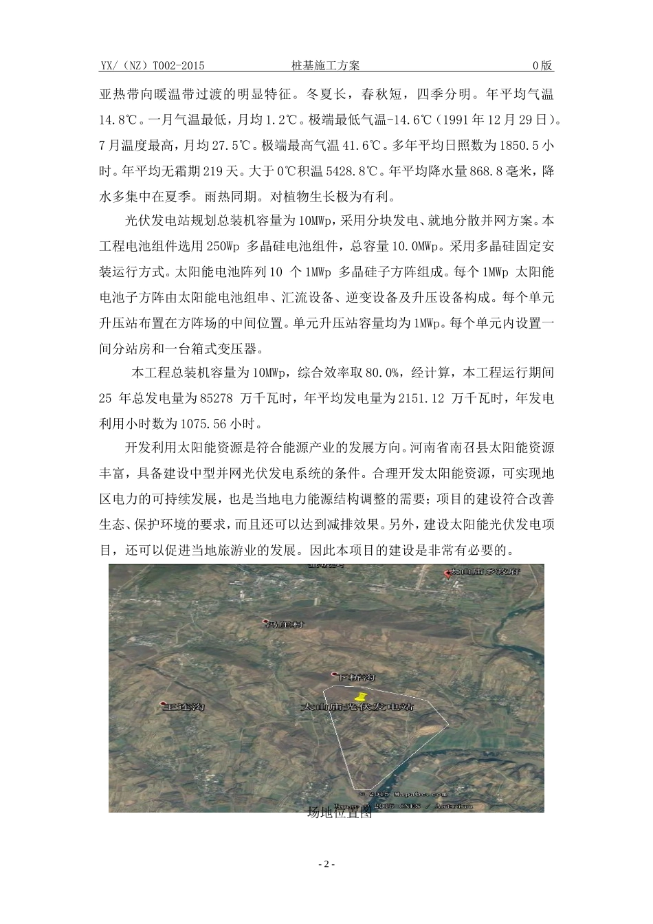 光伏支架基础桩基施工方案_第2页