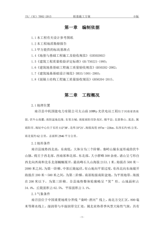 光伏支架基础桩基施工方案