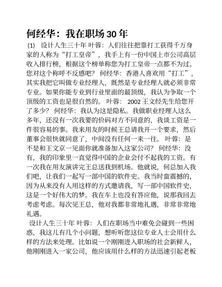 何经华我在职场30年