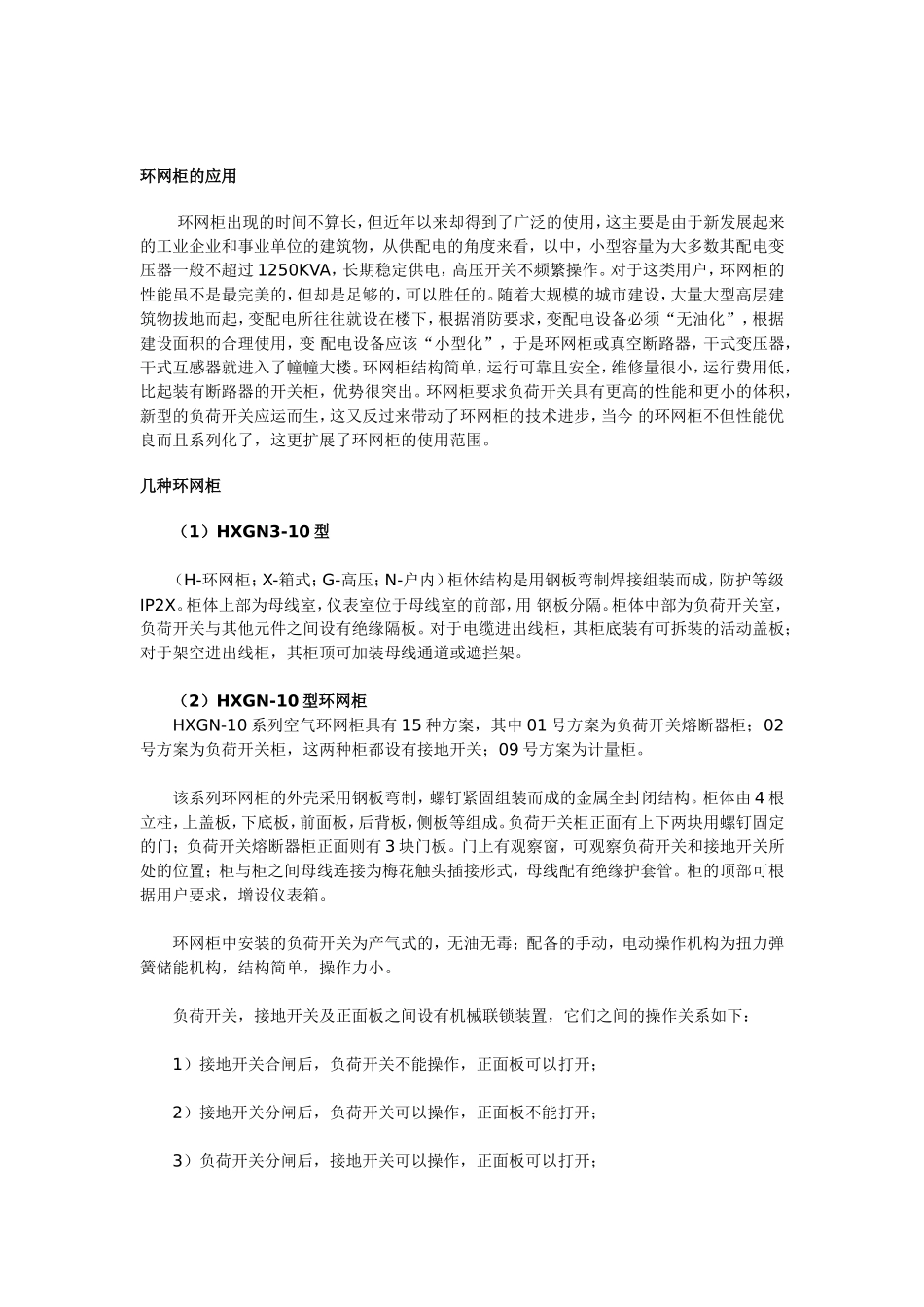 供配电——环网柜基本知识_第2页