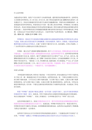 供配电——环网柜基本知识