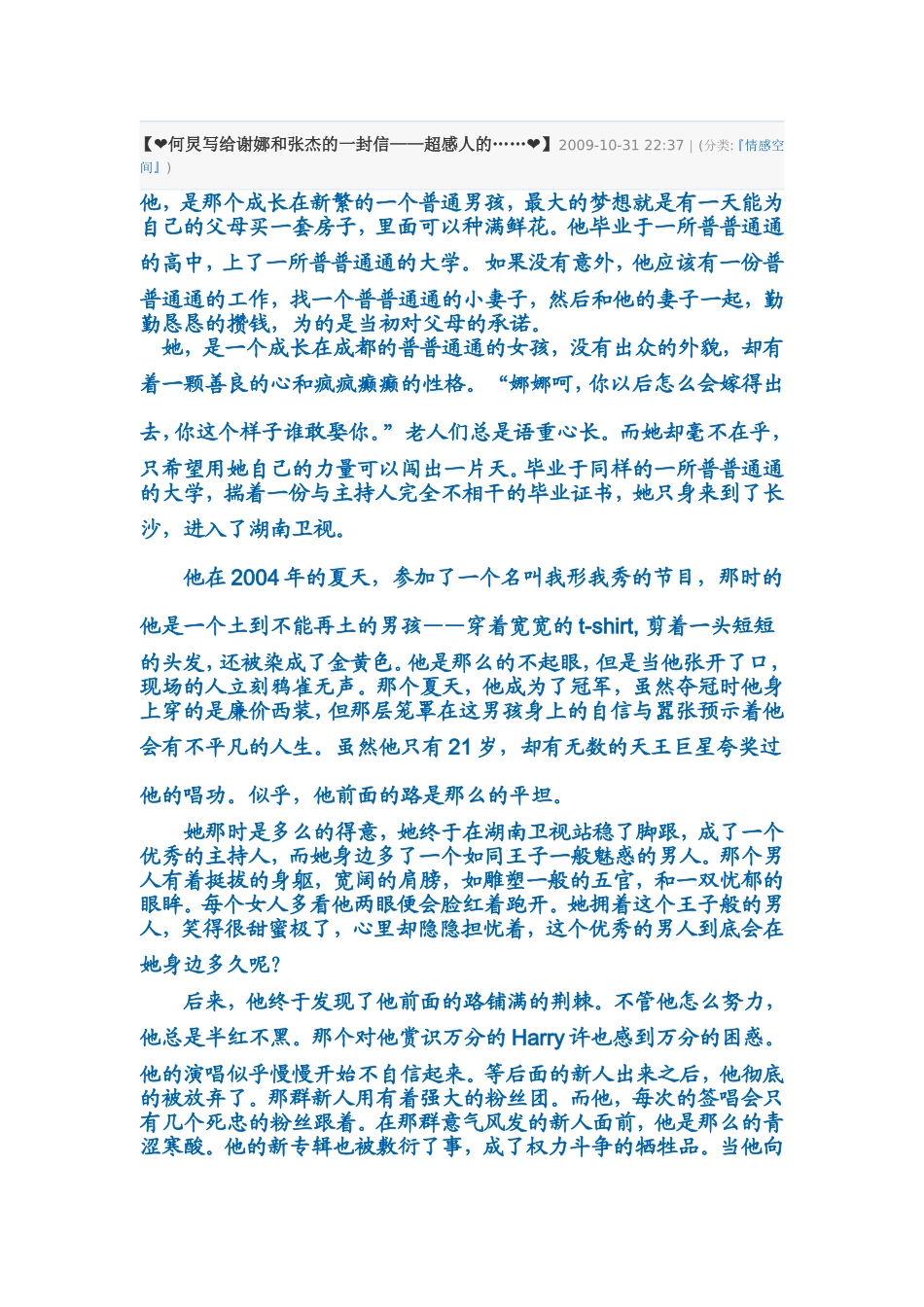 何炅写给张杰谢娜的一封信_第1页