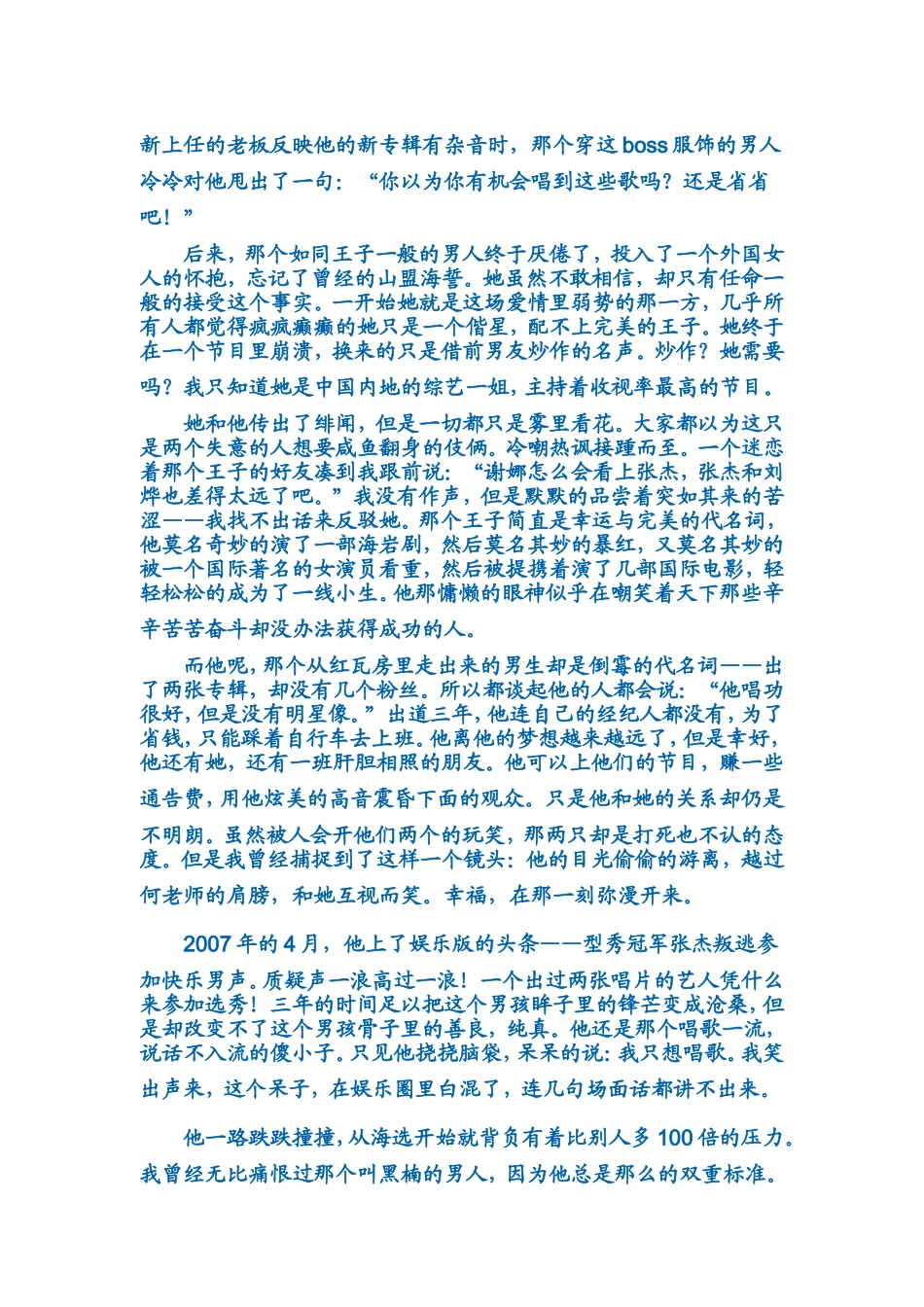 何炅写给张杰谢娜的一封信_第2页