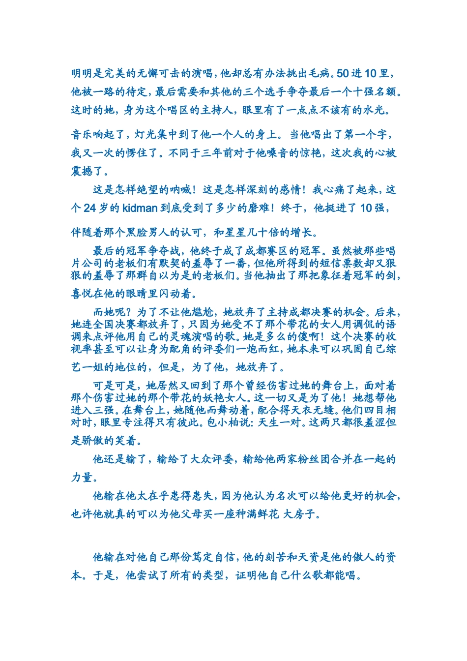 何炅写给张杰谢娜的一封信_第3页