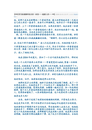 何炅写给张杰谢娜的一封信