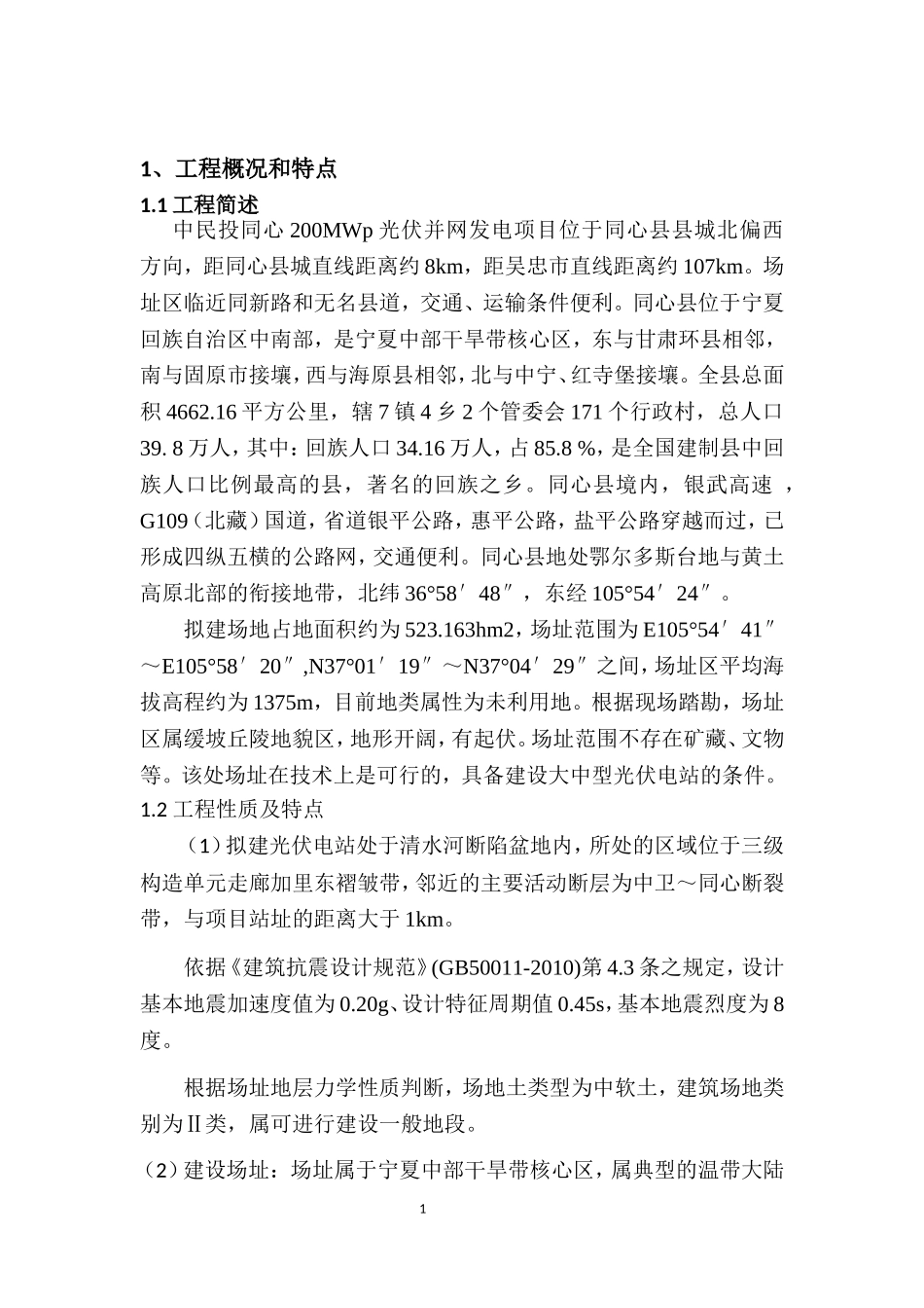 光伏支架及光伏组件安装工程_第1页