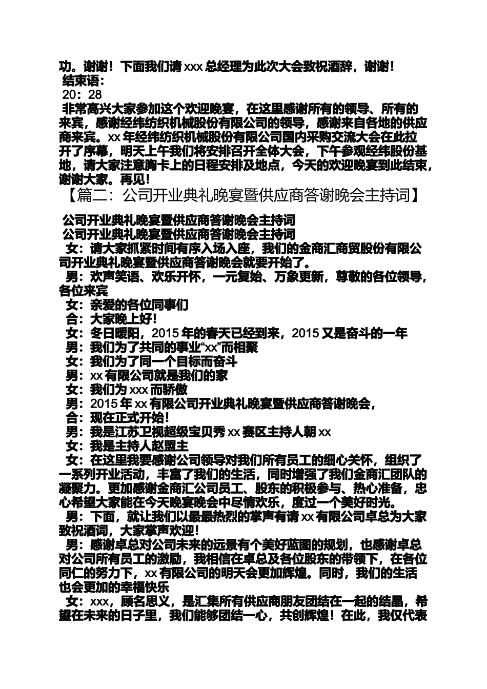 供应商晚宴主持词_第2页