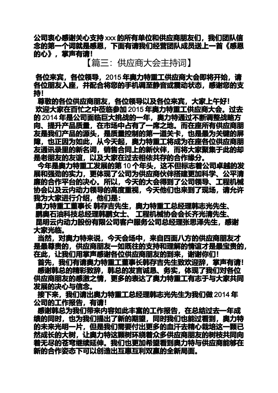 供应商晚宴主持词_第3页
