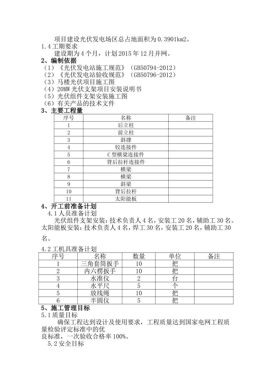 光伏支架及光伏组件安装工程施工方案_第3页