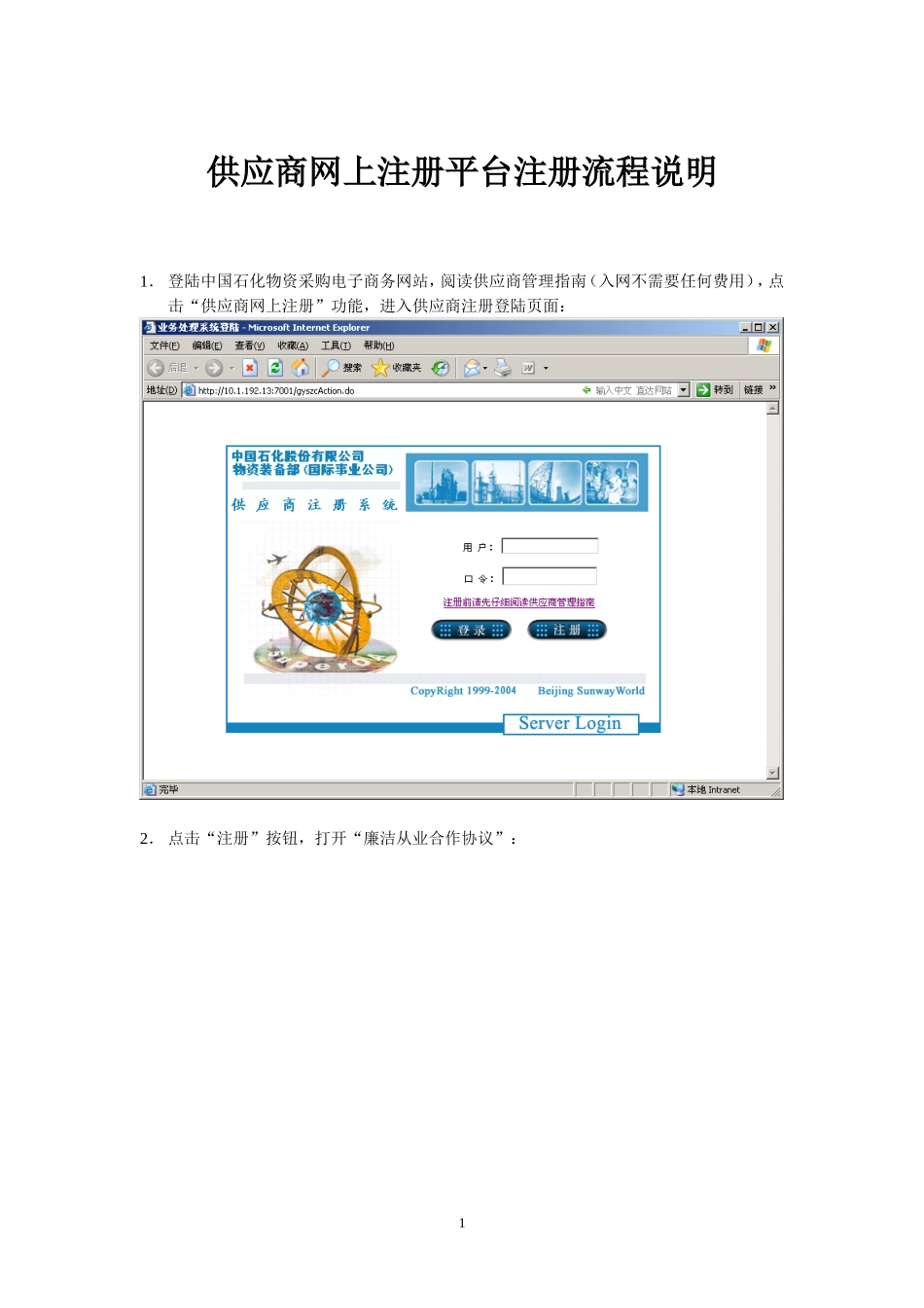 供应商网上注册平台注册流程说明_第1页