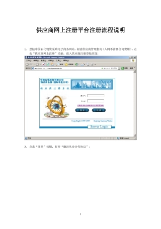 供应商网上注册平台注册流程说明