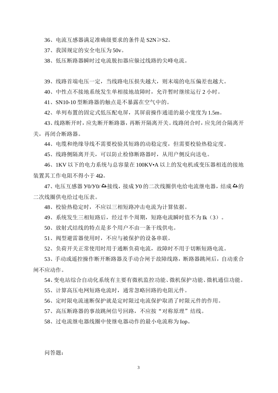供配电技术复习_第3页