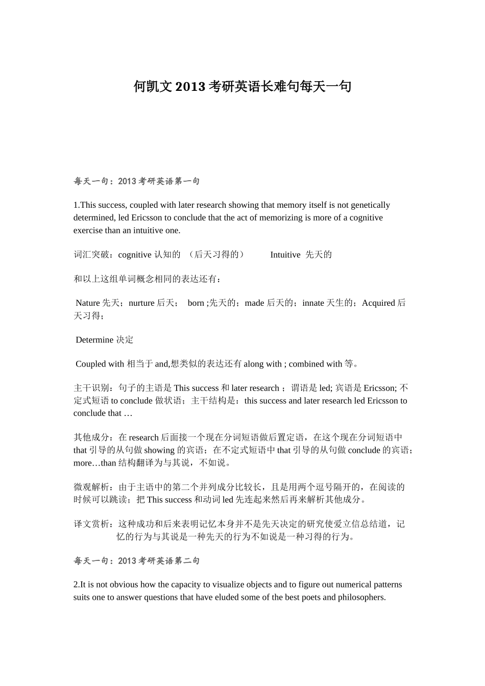 何凯文2013考研英语长难句每天一句_第1页