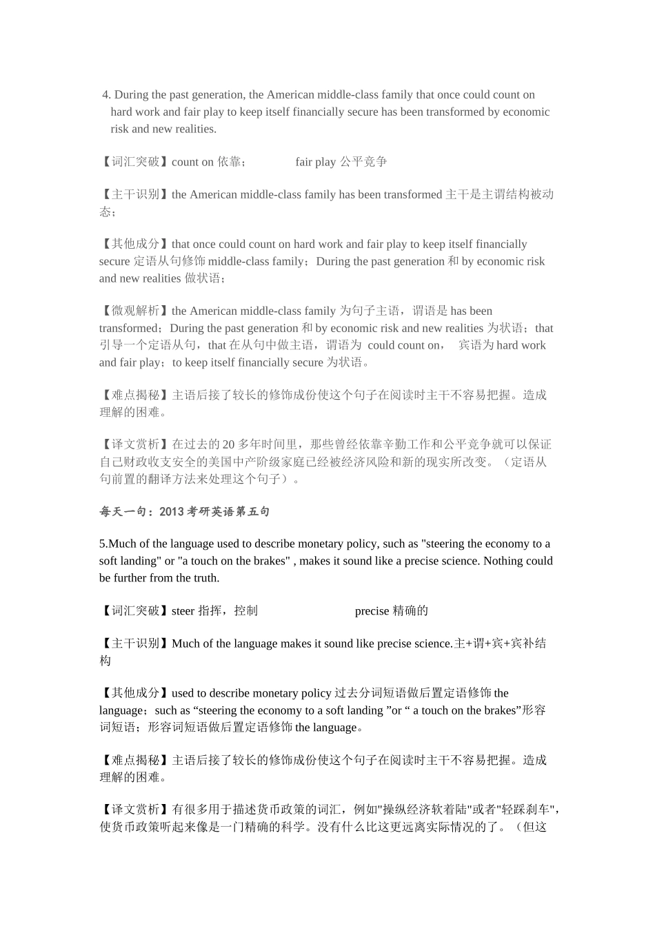 何凯文2013考研英语长难句每天一句_第3页