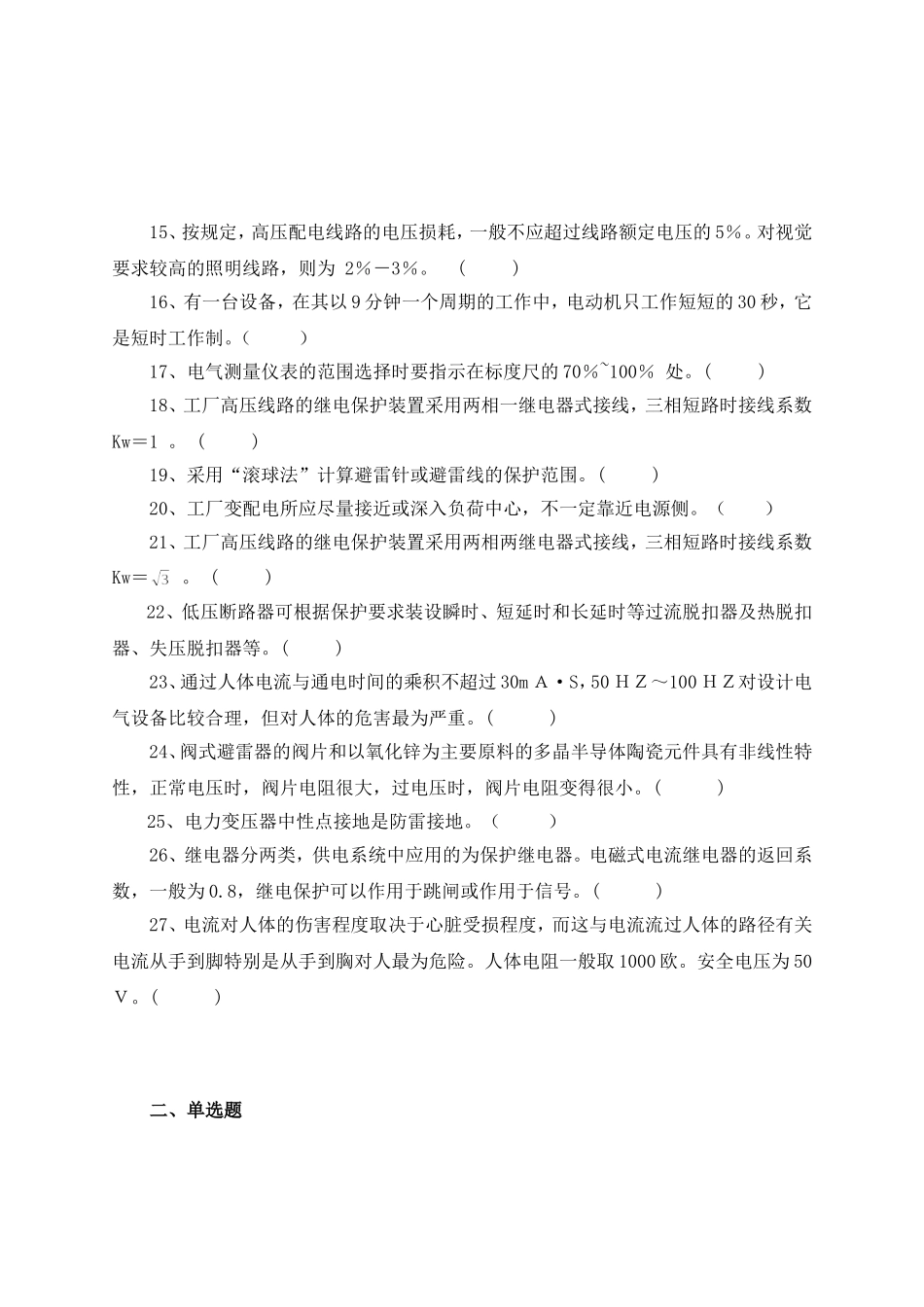 供配电技术复习题(3)_第2页