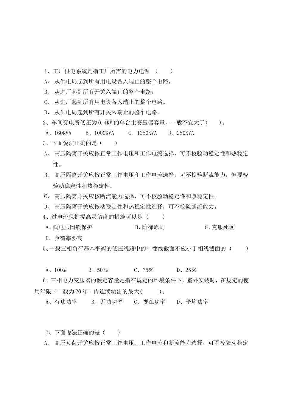 供配电技术复习题(3)_第3页