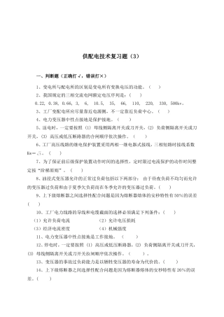 供配电技术复习题(3)