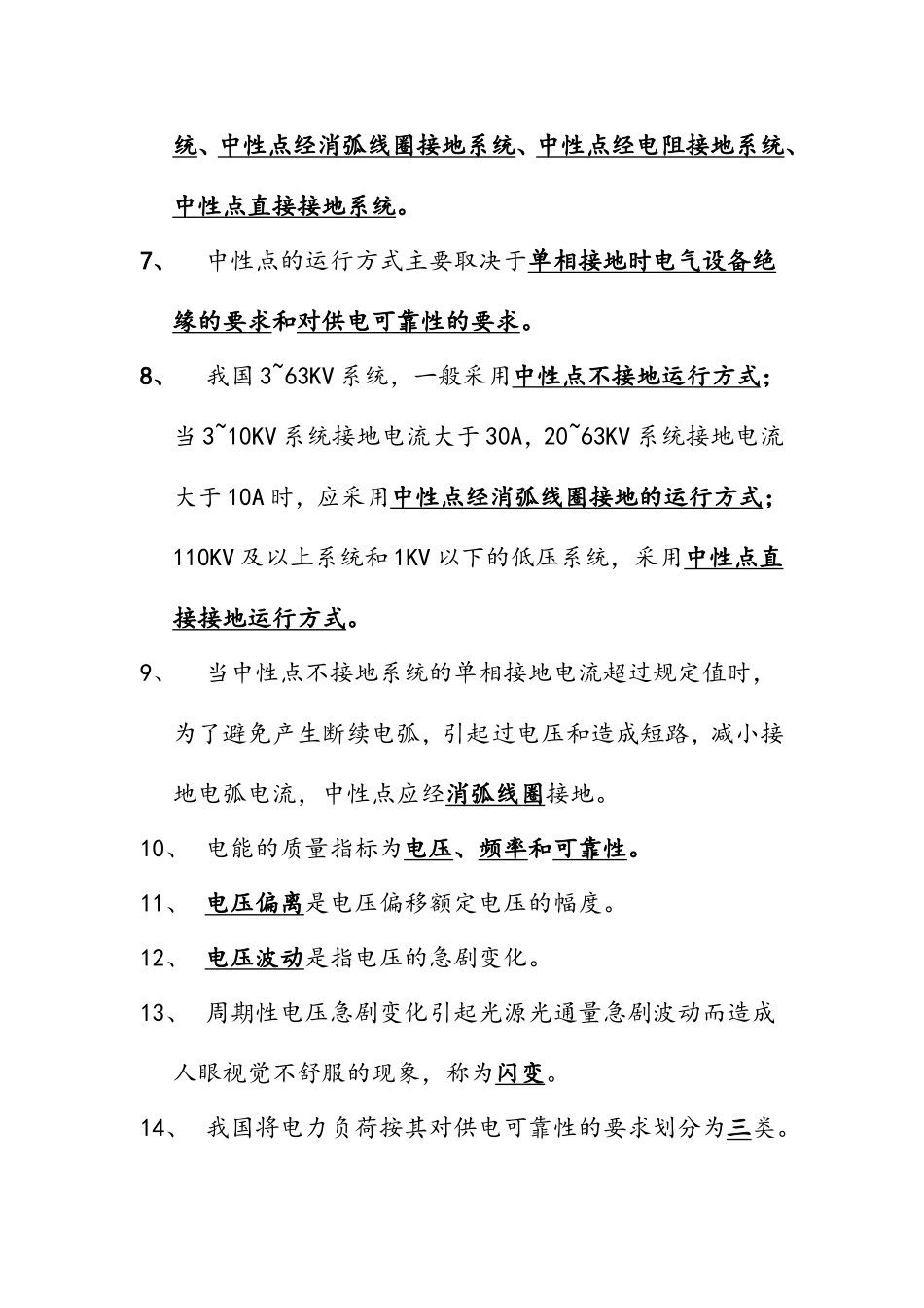 供配电技术期末复习资料_第2页