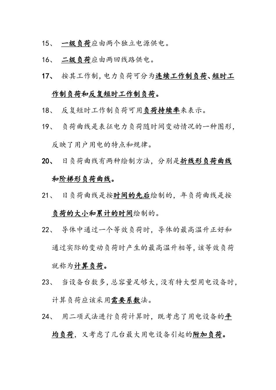 供配电技术期末复习资料_第3页