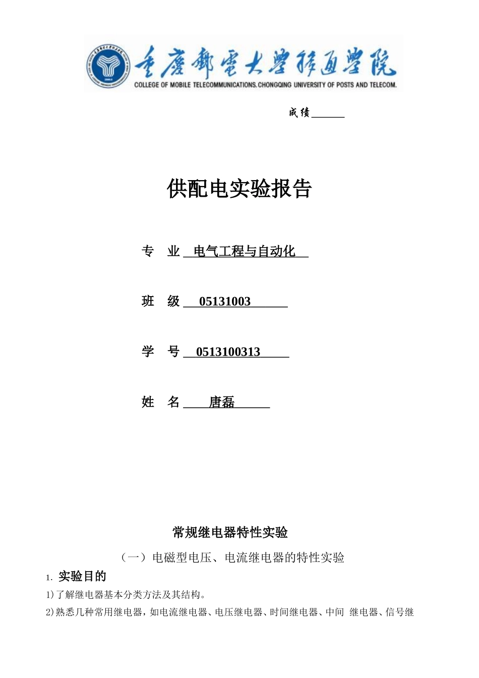 供配电技术实验_第1页