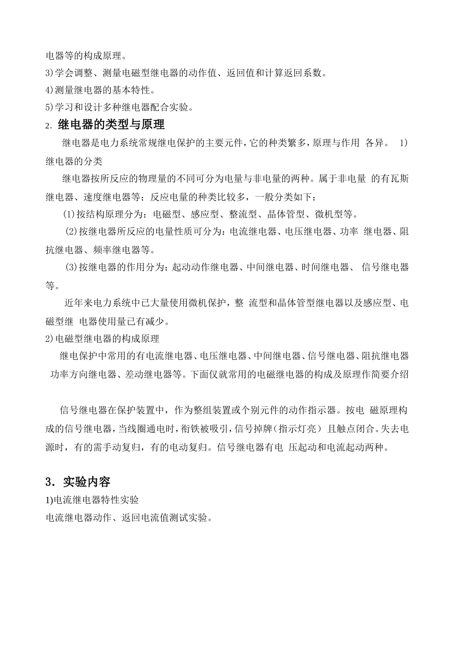 供配电技术实验_第2页