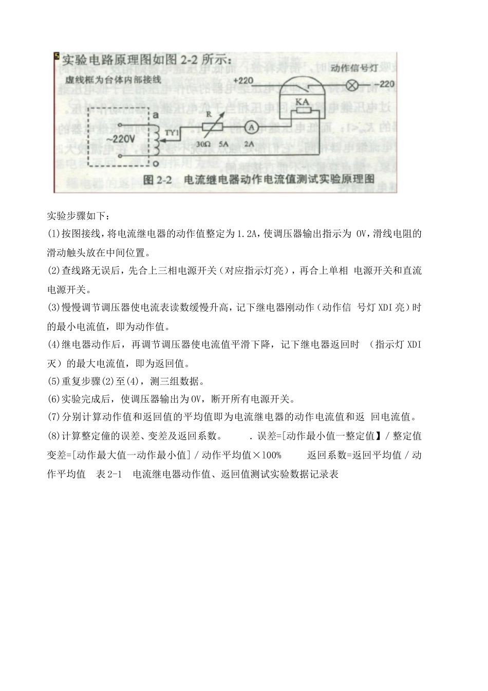供配电技术实验_第3页