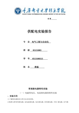 供配电技术实验