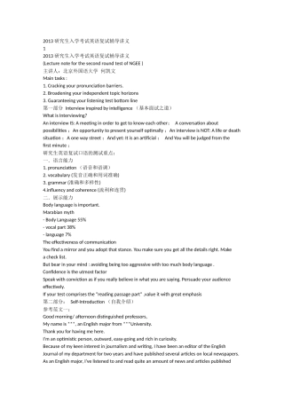何凯文考研复试口语精选