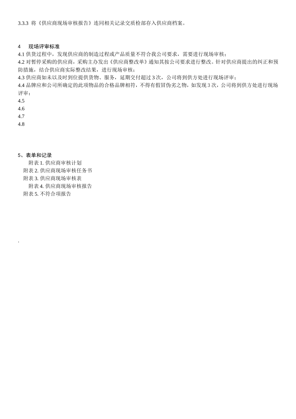 供应商现场审核程序_第2页